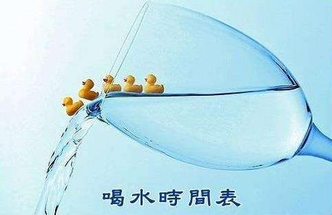 世界上最好的免費(fèi)長(zhǎng)壽藥 什么時(shí)候喝水最好 每天喝水的最佳時(shí)間表