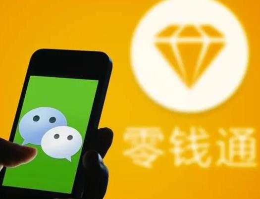 零錢通適合存大筆錢嗎?10萬元放在微信零錢通安全嗎