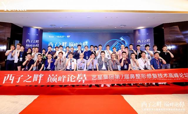 西子之畔 巔峰論鼻——藝星集團第7屆鼻整形修復技術高峰論壇圓滿落幕! 西子之畔 巔峰論鼻——藝星集團第7屆鼻整形修復技術高峰論壇圓滿落幕!