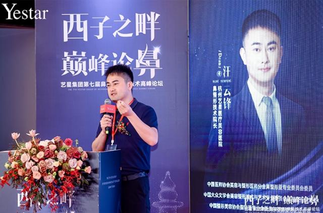 西子之畔 巔峰論鼻——藝星集團第7屆鼻整形修復技術高峰論壇圓滿落幕! 西子之畔 巔峰論鼻——藝星集團第7屆鼻整形修復技術高峰論壇圓滿落幕!