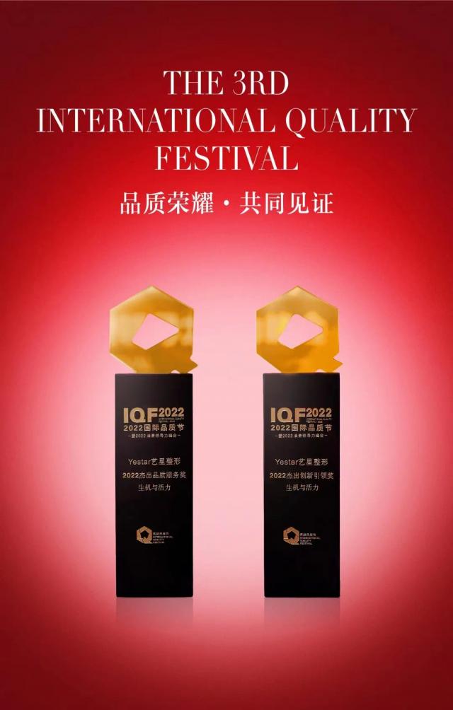上海藝星|Yestar藝星再度榮獲國(guó)際品質(zhì)節(jié)雙項(xiàng)大獎(jiǎng)! 上海藝星|Yestar藝星再度榮獲國(guó)際品質(zhì)節(jié)雙項(xiàng)大獎(jiǎng)!