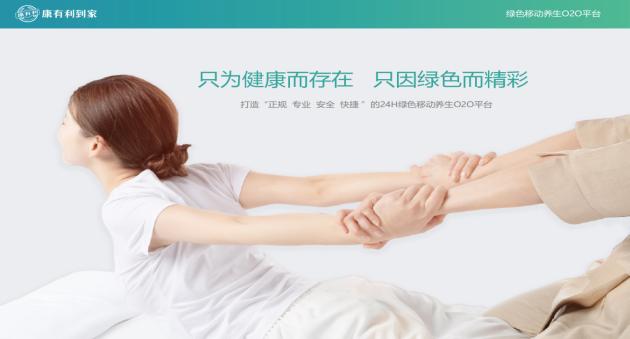 選準入口 康有利到家追逐“綠色養生之夢”