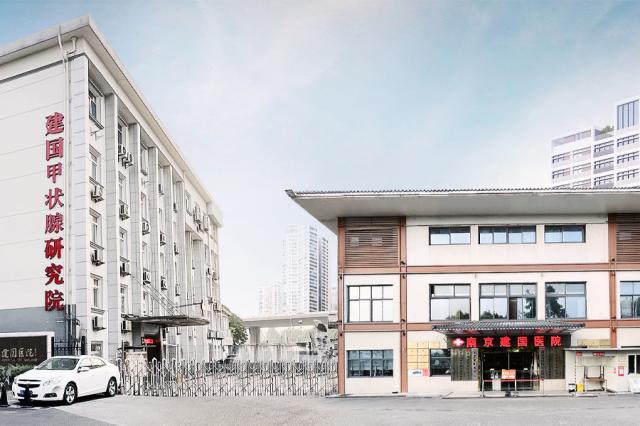 南京建國甲狀腺醫院檢查價格致力提高全民健康水平