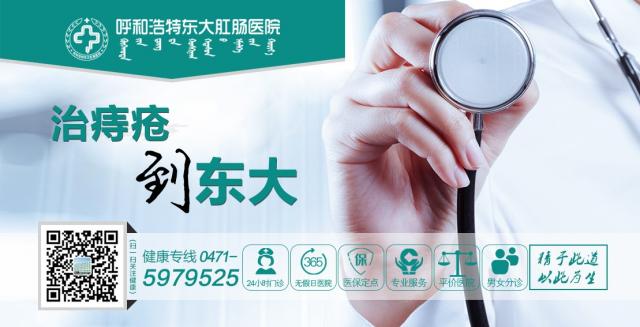 呼和浩特東大肛腸醫(yī)院評(píng)價(jià) 厚德、精誠、創(chuàng)新的理念服務(wù)社會(huì) 呼和浩特東大肛腸醫(yī)院評(píng)價(jià) 厚德、精誠、創(chuàng)新的理念服務(wù)社會(huì)