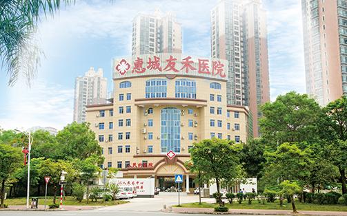 「今日速看」友禾醫(yī)院是正規(guī)醫(yī)院嗎_收費(fèi)正規(guī)、評(píng)價(jià)靠譜! 「今日速看」友禾醫(yī)院是正規(guī)醫(yī)院嗎_收費(fèi)正規(guī)、評(píng)價(jià)靠譜!