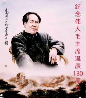 紅色信仰經典永恒 華國中赴湖南參加紀念偉人毛主席誕辰130周年部長將軍藝術家書畫展 紅色信仰經典永恒 華國中赴湖南參加紀念偉人毛主席誕辰130周年部長將軍藝術家書畫展