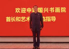 紅色信仰經典永恒 華國中赴湖南參加紀念偉人毛主席誕辰130周年部長將軍藝術家書畫展 紅色信仰經典永恒 華國中赴湖南參加紀念偉人毛主席誕辰130周年部長將軍藝術家書畫展