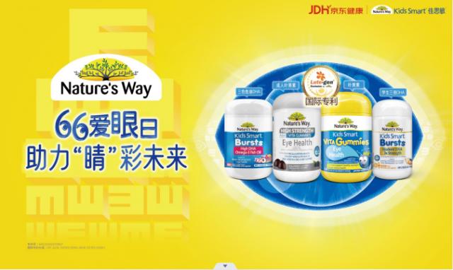 Nature's Way澳萃維x京東健康66愛眼日,助力'睛'彩未來 Nature's Way澳萃維x京東健康66愛眼日,助力'睛'彩未來