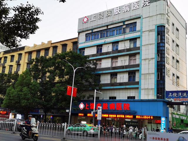 上饒皮膚病醫院專業嗎?疑難皮膚病權威醫院 上饒皮膚病醫院專業嗎?疑難皮膚病權威醫院