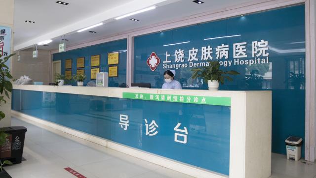 上饒皮膚病醫院專業嗎?疑難皮膚病權威醫院 上饒皮膚病醫院專業嗎?疑難皮膚病權威醫院