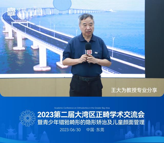 東莞牙狀元口腔醫院【2023第二屆大灣區正畸學術交流會】圓滿舉辦 東莞牙狀元口腔醫院【2023第二屆大灣區正畸學術交流會】圓滿舉辦