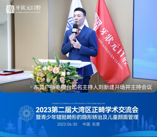 東莞牙狀元口腔醫院【2023第二屆大灣區正畸學術交流會】圓滿舉辦 東莞牙狀元口腔醫院【2023第二屆大灣區正畸學術交流會】圓滿舉辦
