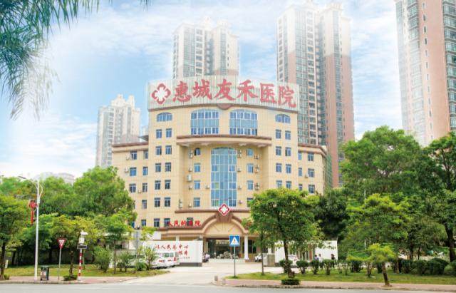 惠州友和醫院是正規的醫院嗎「誠信醫院」切實維護患者權益! 惠州友和醫院是正規的醫院嗎「誠信醫院」切實維護患者權益!