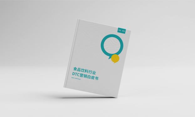 知家DTC @ FBIF 【重磅發布】食品飲料行業DTC營銷白皮書 知家DTC @ FBIF 【重磅發布】食品飲料行業DTC營銷白皮書