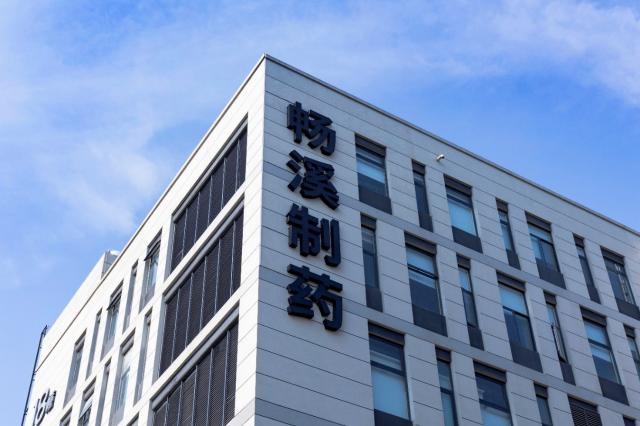暢溪制藥 | 全新國際化吸入劑產(chǎn)業(yè)基地正式啟用 暢溪制藥 | 全新國際化吸入劑產(chǎn)業(yè)基地正式啟用