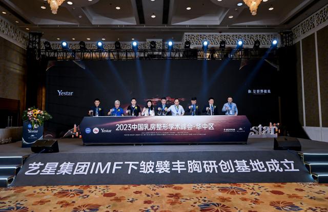 【學術藝星】2023華中地區乳房整形學術峰會圓滿舉辦 【學術藝星】2023華中地區乳房整形學術峰會圓滿舉辦