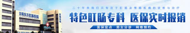 無錫東方肛腸醫(yī)院收費貴嗎?患者滿意的好醫(yī)院 無錫東方肛腸醫(yī)院收費貴嗎?患者滿意的好醫(yī)院
