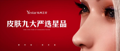 美膚之顛 問道西湖|第五屆藝星集團皮膚年輕化抗衰峰會耀世啟幕! 美膚之顛 問道西湖|第五屆藝星集團皮膚年輕化抗衰峰會耀世啟幕!