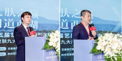 美膚之顛 問道西湖|第五屆藝星集團皮膚年輕化抗衰峰會耀世啟幕! 美膚之顛 問道西湖|第五屆藝星集團皮膚年輕化抗衰峰會耀世啟幕!