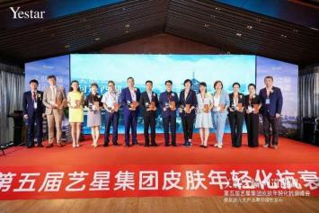 美膚之顛 問道西湖|第五屆藝星集團皮膚年輕化抗衰峰會耀世啟幕! 美膚之顛 問道西湖|第五屆藝星集團皮膚年輕化抗衰峰會耀世啟幕!