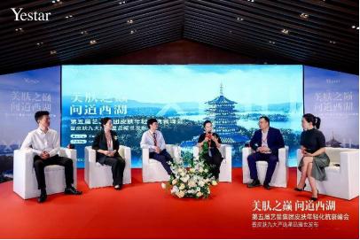 美膚之顛 問道西湖|第五屆藝星集團皮膚年輕化抗衰峰會耀世啟幕! 美膚之顛 問道西湖|第五屆藝星集團皮膚年輕化抗衰峰會耀世啟幕!