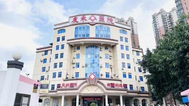 惠州友禾醫(yī)院正規(guī)嗎怎么樣 丨 合理收費誠實守信 惠州友禾醫(yī)院正規(guī)嗎怎么樣 丨 合理收費誠實守信