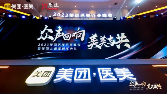 Yestar杭州藝星高分登榜!2023美團(tuán)醫(yī)美首屆北極星醫(yī)美榜 Yestar杭州藝星高分登榜!2023美團(tuán)醫(yī)美首屆北極星醫(yī)美榜