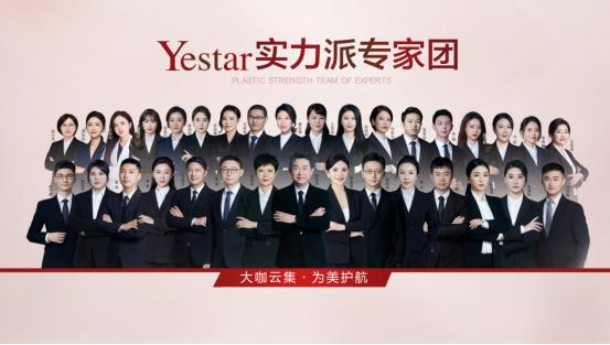 Yestar杭州藝星高分登榜!2023美團(tuán)醫(yī)美首屆北極星醫(yī)美榜 Yestar杭州藝星高分登榜!2023美團(tuán)醫(yī)美首屆北極星醫(yī)美榜