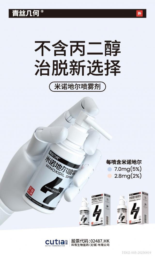 青絲幾何米諾地爾噴霧劑,不含丙二醇,防脫治脫新選擇! 青絲幾何米諾地爾噴霧劑,不含丙二醇,防脫治脫新選擇!