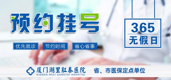 廈門肛泰胃肛腸醫院廉潔建院 廈門肛泰胃肛腸醫院廉潔建院