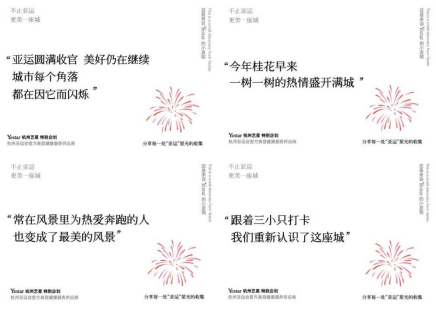 上不上場·都要漂亮|杭州藝星慶祝杭州第19屆亞運會圓滿收官 上不上場·都要漂亮|杭州藝星慶祝杭州第19屆亞運會圓滿收官