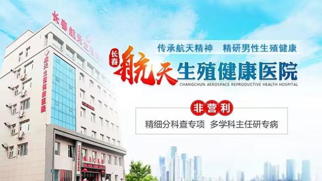 長春市泌尿外科哪個(gè)醫(yī)院好?長春航天生殖健康醫(yī)院專家揭秘附睪炎的危害 長春市泌尿外科哪個(gè)醫(yī)院好?長春航天生殖健康醫(yī)院專家揭秘附睪炎的危害
