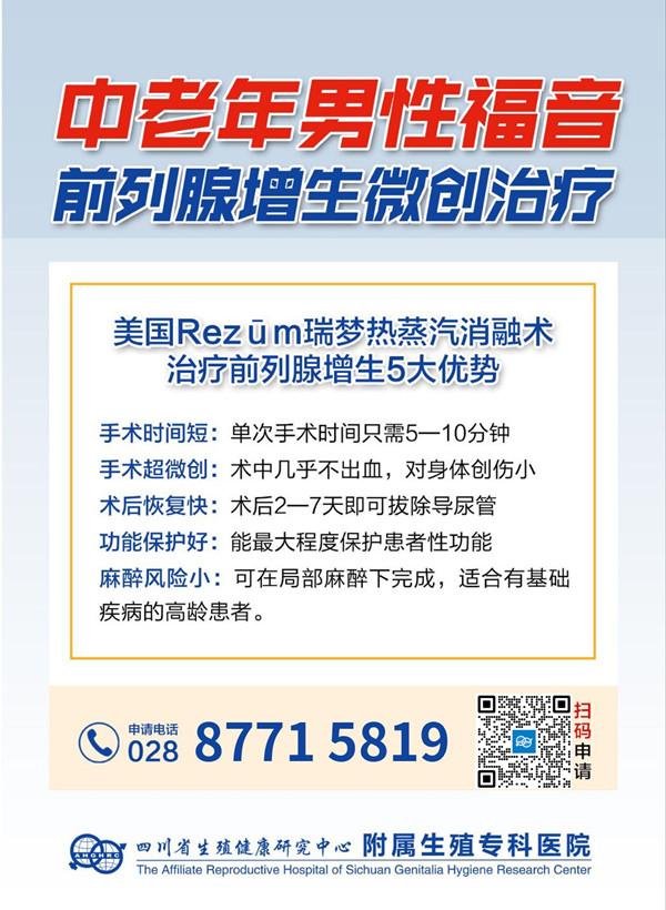 中老年前列腺增生患者治療的新希望,聚焦Rezūm瑞夢(mèng)熱蒸汽消融術(shù) 中老年前列腺增生患者治療的新希望,聚焦Rezūm瑞夢(mèng)熱蒸汽消融術(shù)