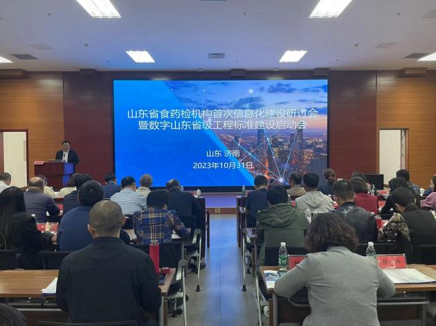 國內首個食品藥品檢驗機構實驗室信息管理系統主(元)數據管理及建設規范標準啟動會順利召開