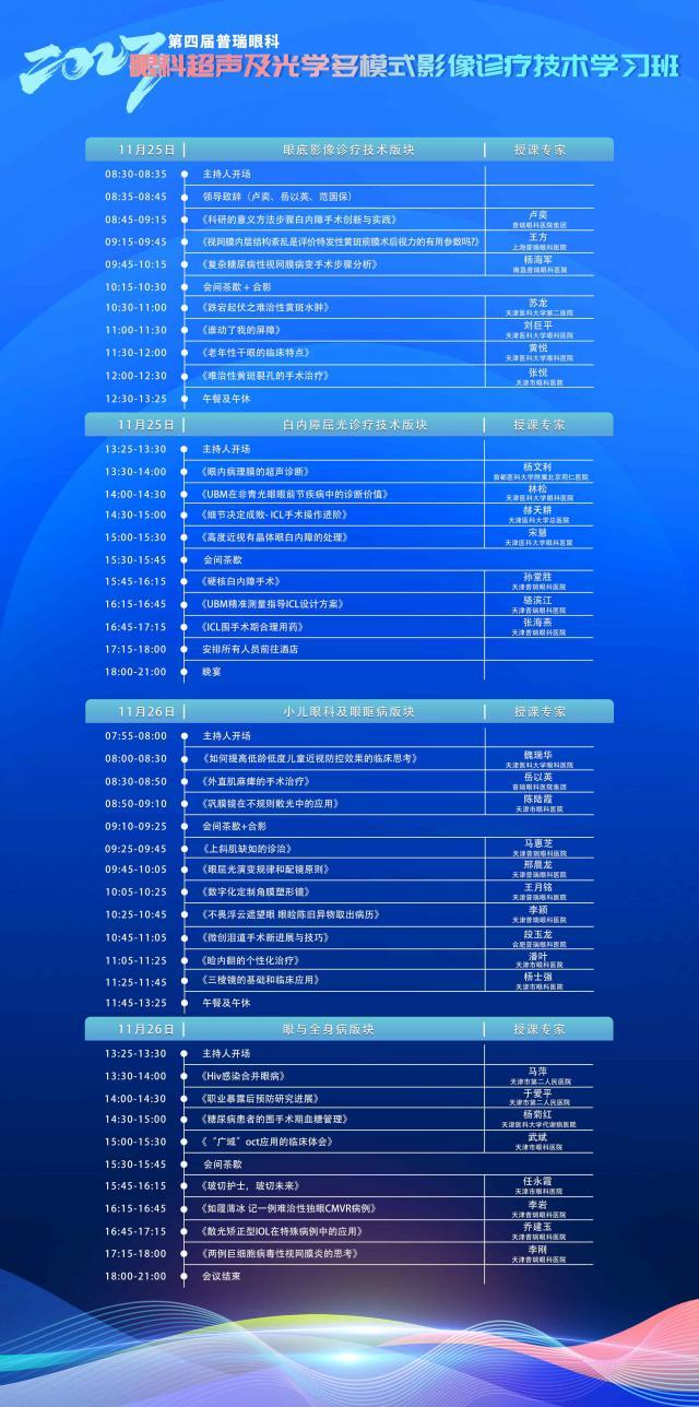 會議通知|國家級繼續教育項目—第四屆普瑞眼科超聲及光學多模式影像診療技術學習班即將啟動 會議通知|國家級繼續教育項目—第四屆普瑞眼科超聲及光學多模式影像診療技術學習班即將啟動