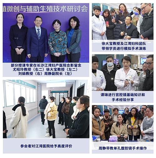 長沙江灣醫院成功舉辦腔鏡基地第六期公益培訓 長沙江灣醫院成功舉辦腔鏡基地第六期公益培訓