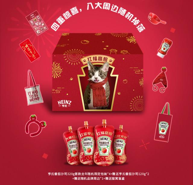 亨氏狂熱開年:新年蘸點紅,我就蘸亨氏! 亨氏狂熱開年:新年蘸點紅,我就蘸亨氏!