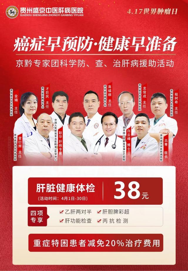 貴州盛京中醫(yī)肝病醫(yī)院_京黔三甲專家聯(lián)合會診_精準治療! 貴州盛京中醫(yī)肝病醫(yī)院_京黔三甲專家聯(lián)合會診_精準治療!