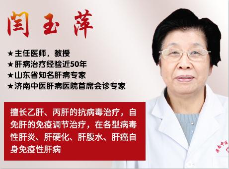 山東肝病專家閆玉萍教授講解肝硬化的早期逆轉攻略 山東肝病專家閆玉萍教授講解肝硬化的早期逆轉攻略