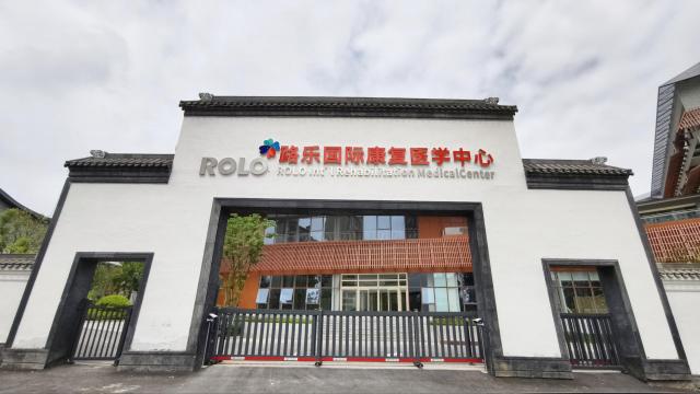 路樂(lè)腫瘤康復(fù)中心:引領(lǐng)科學(xué)康復(fù)新紀(jì)元 路樂(lè)腫瘤康復(fù)中心:引領(lǐng)科學(xué)康復(fù)新紀(jì)元