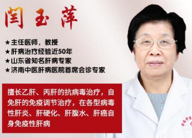 山東肝病專家閆玉萍教授講解沒有癥狀的肝硬化需不需要治療? 山東肝病專家閆玉萍教授講解沒有癥狀的肝硬化需不需要治療?