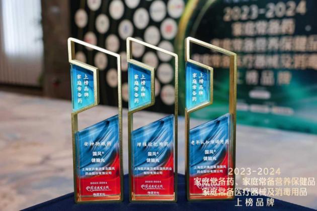 2023-2024家庭常備藥上榜品牌 | 健腦丸:睡得香 記得牢 預(yù)防老年認(rèn)知障礙