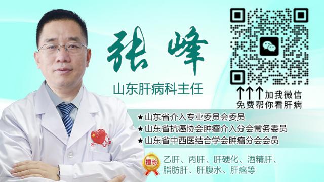 山東濟南中醫肝病醫院張峰主任講解:肝癌惡化非常快!記住1點 山東濟南中醫肝病醫院張峰主任講解:肝癌惡化非常快!記住1點