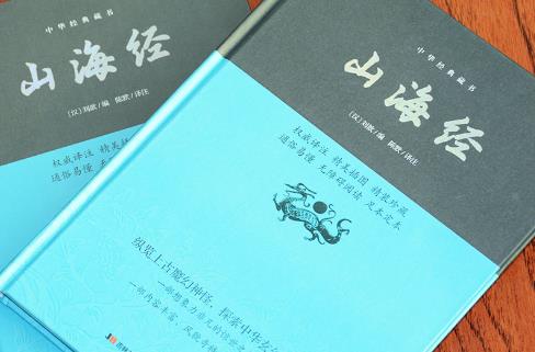 中國最早的神話小說 《山海經》先秦時期