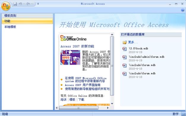 microsoft office access有什么功能(用途、定義等)