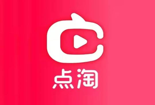 點淘邀請了好友沒有獎勵怎么辦?點淘可以邀請多少人