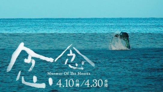 電影《念念》經(jīng)典臺詞對白經(jīng)典語錄名句賞析