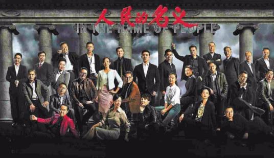 電視劇《人民的名義》經典臺詞對白 經典語錄名句賞析