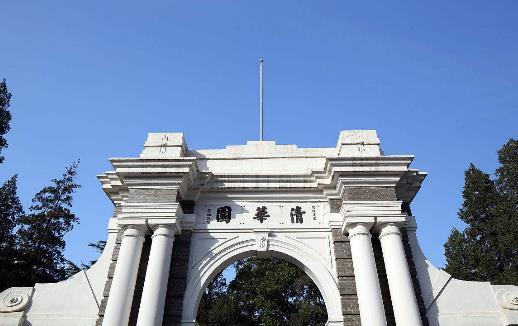 1、清華大學(xué).jpg