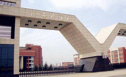 2、西安醫學院.jpg